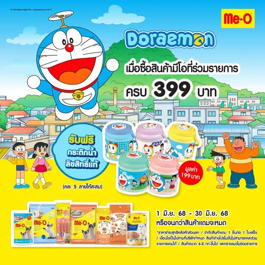 โปรโดเรม่อน